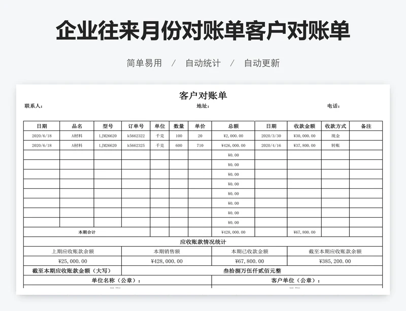 企业往来月份对账单客户对账单模版