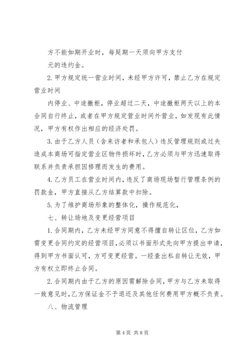 美食城招商方案 (2).docx