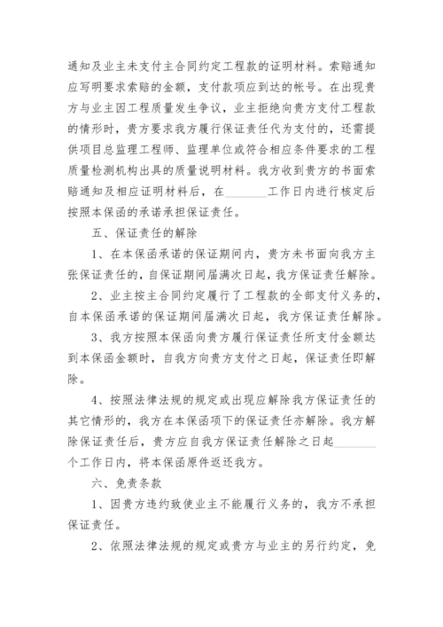 工程款支付担保合同书.docx