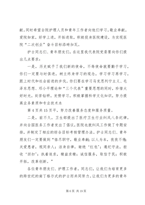 在纪念“五四”运动大会上的讲话_1.docx