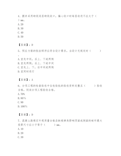 2024年质量员之市政质量专业管理实务题库（精练）.docx