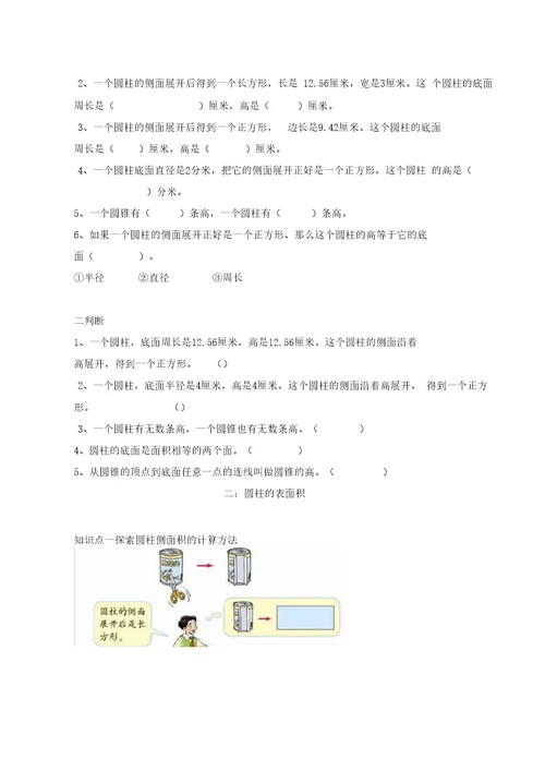 六年级数学圆柱圆锥辅导讲义