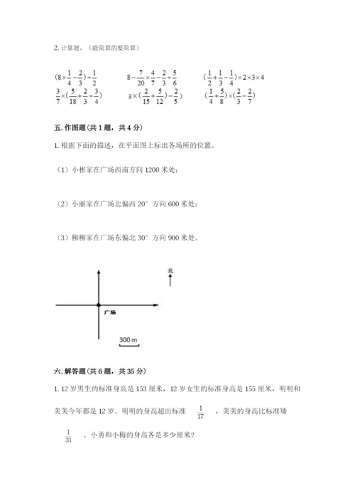 人教版六年级上册数学期中考试试卷附答案【培优b卷】.docx
