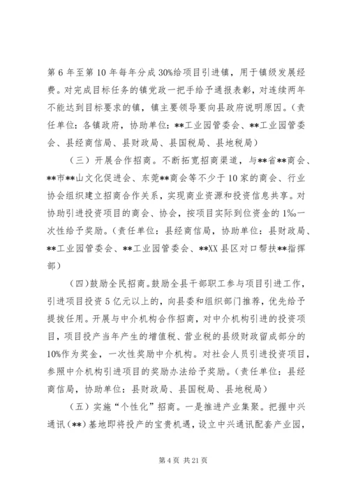 促进工业经济加快发展意见.docx