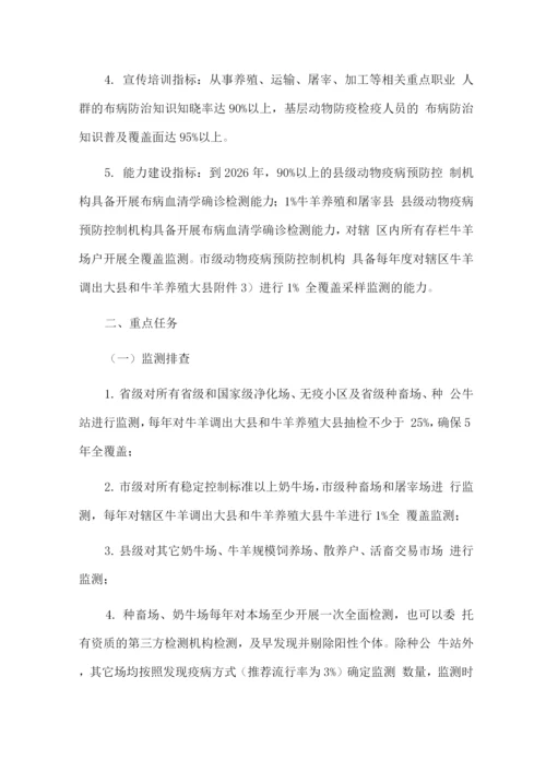 畜间布鲁氏菌病防控五年行动方案.docx