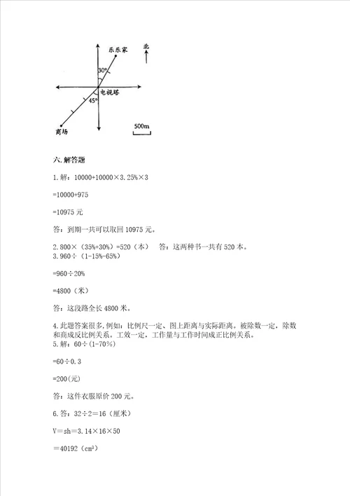 小学数学六年级下册 期末测试卷及一套完整答案