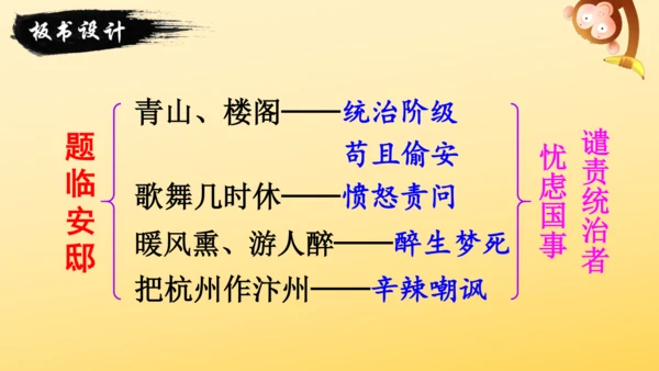 统编版语文 2024-2025学年五年级上册12 古诗三首  示儿  课件