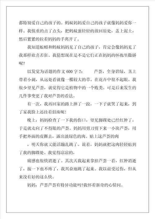 以发现为话题作文2600字
