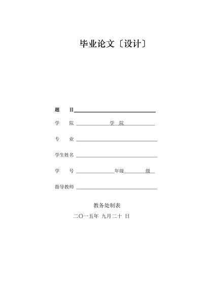 教育学原理毕业论文题目