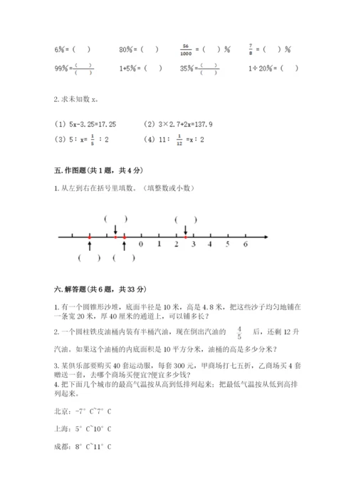 小升初六年级期末试卷精品（b卷）.docx