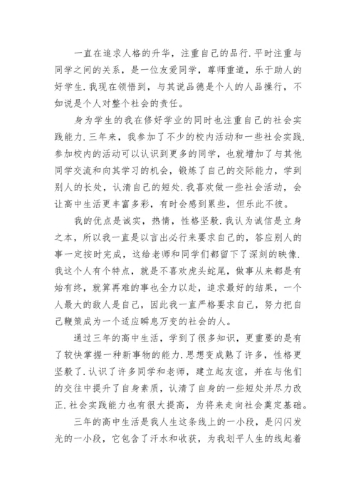 高中个人自我评价800字.docx