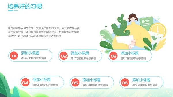 奔跑在绿色的田野上开学第一课班会主题通用PPT模板
