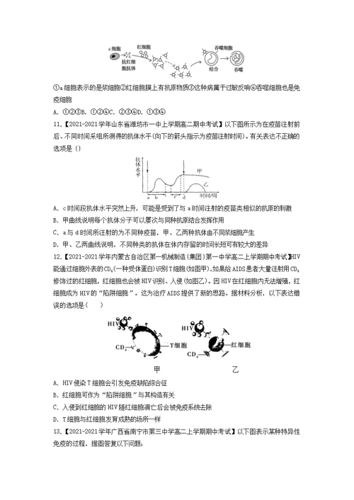 2021-2021学年高二生物寒假作业训练05免疫调节