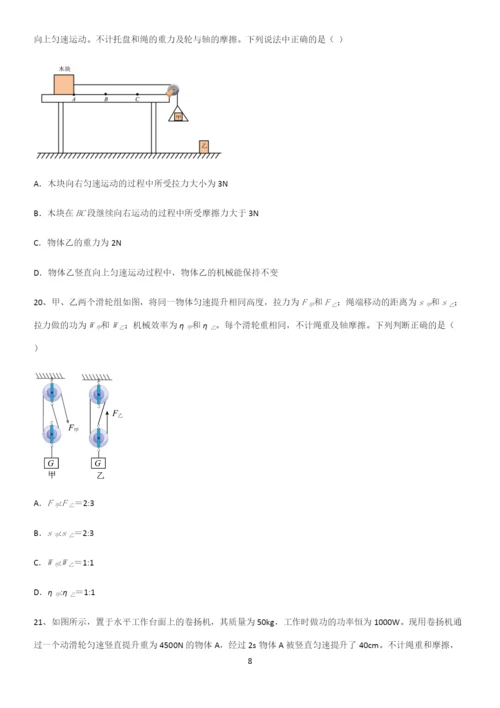 通用版初中物理八年级物理下册第十二章简单机械考点题型与解题方法.docx