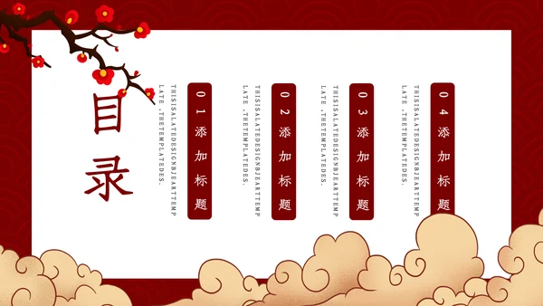 喜庆恭贺新春新年通用PPT模板