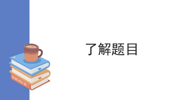 第六单元 课外古诗词诵读 题破山寺后禅院 课件