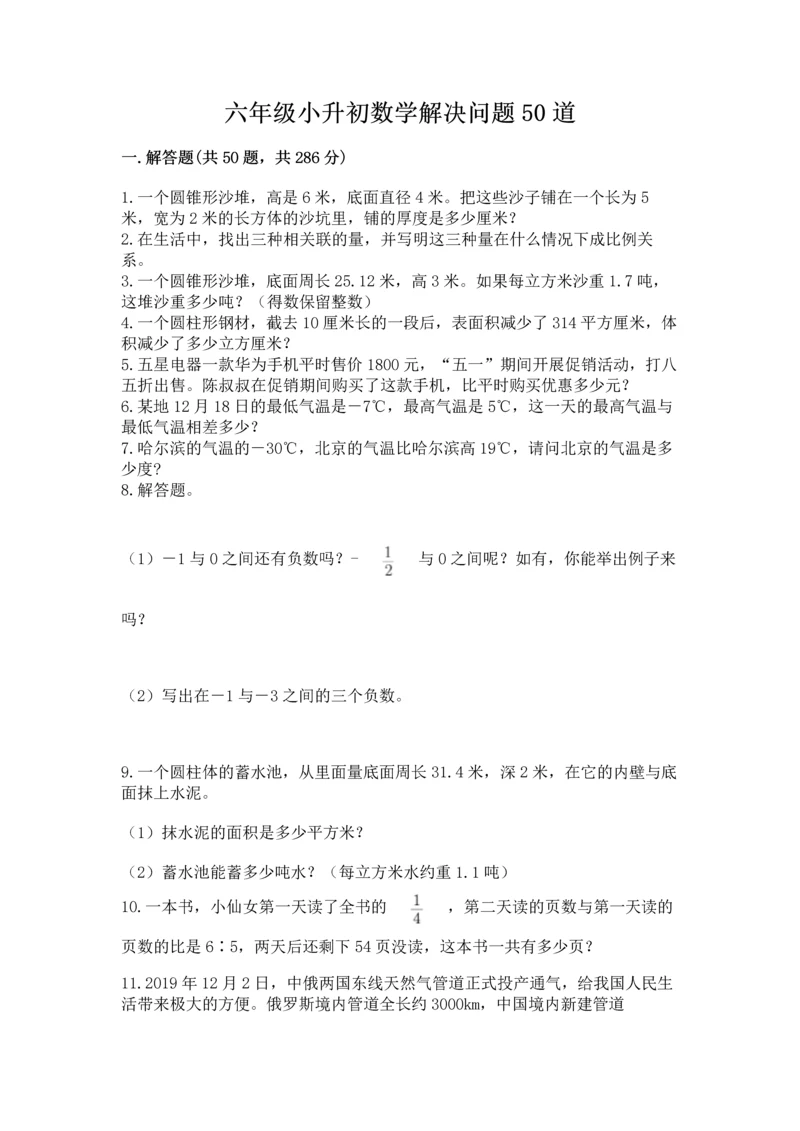 六年级小升初数学解决问题50道【历年真题】.docx