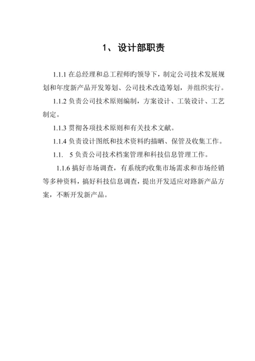 优质建筑装饰关键工程设计部管理新版制度.docx