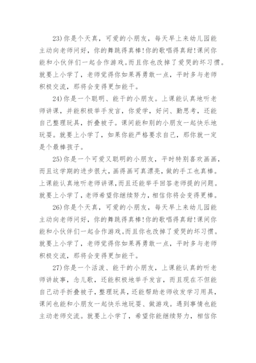 大班第二学期幼儿评语最新.docx