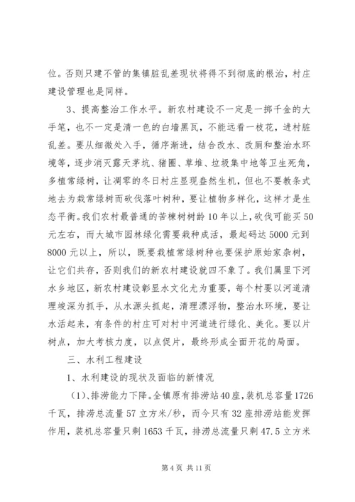 乡镇重点民生工程的调研报告.docx