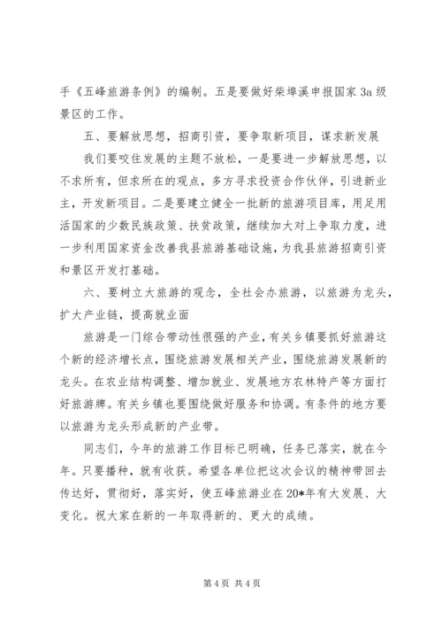 副县长在县旅游工作会上的讲话.docx