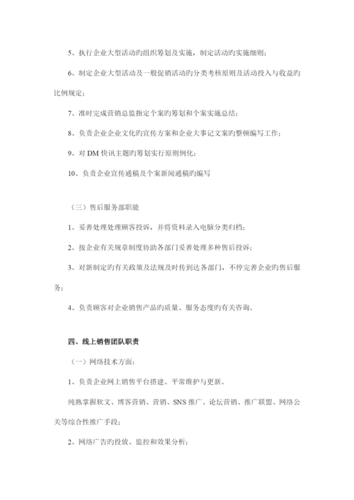 公司组织架构图和岗位职责说明书.docx