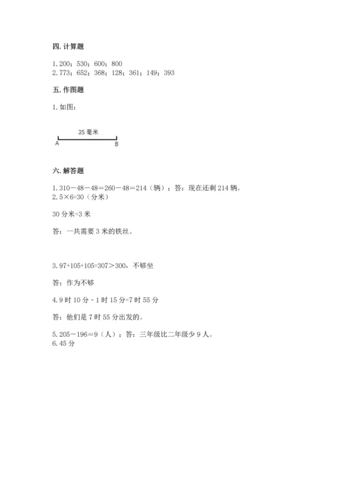 人教版三年级上册数学期中测试卷精品（基础题）.docx
