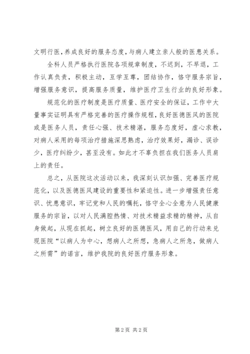 学习医疗规范心得体会 (2).docx