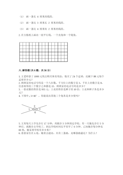 人教版四年级上册数学 期末测试卷带答案（达标题）.docx