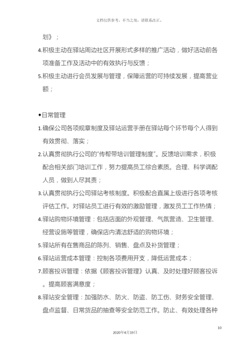 社区养老驿站运营方案.docx