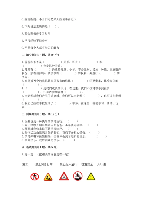 部编版三年级上册道德与法治期末测试卷及参考答案（满分必刷）.docx