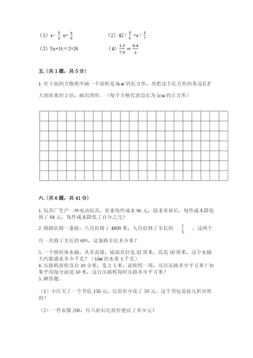 小学六年级数学摸底考试题附答案（综合卷）.docx