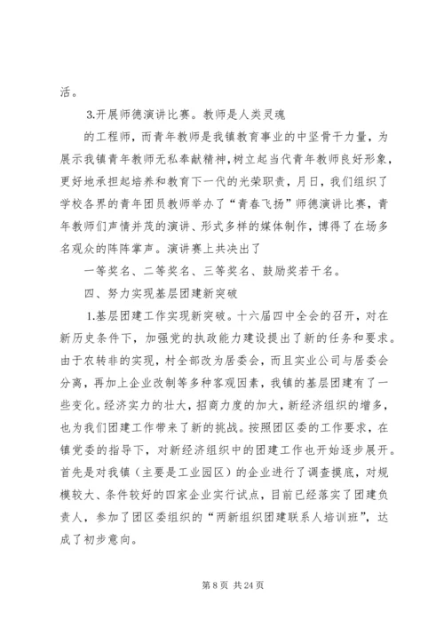 团委工作调研会上的汇报材料(精选多篇).docx