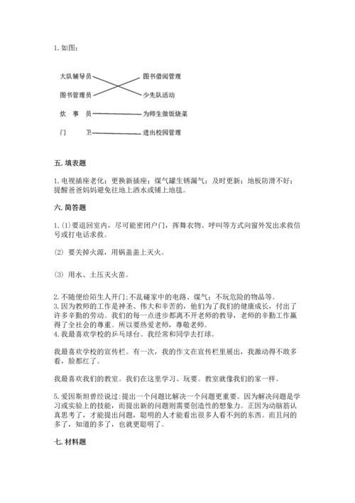 部编版三年级上册道德与法治期末测试卷含完整答案（精选题）.docx