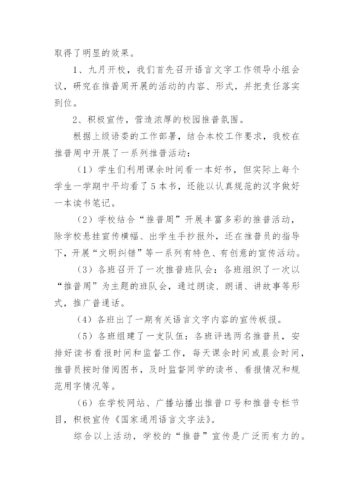 语言文字工作总结.docx