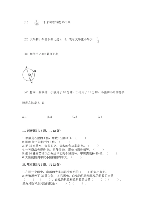 人教版六年级上册数学期末测试卷精品【黄金题型】.docx