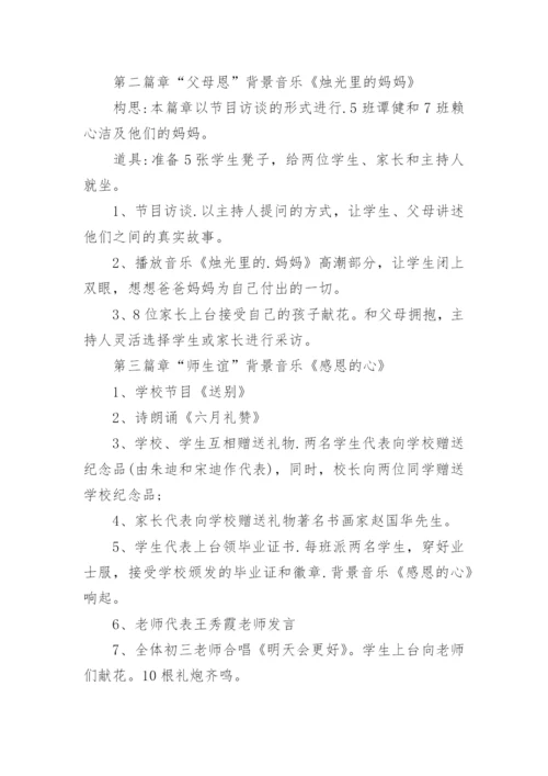 高三毕业典礼活动方案.docx