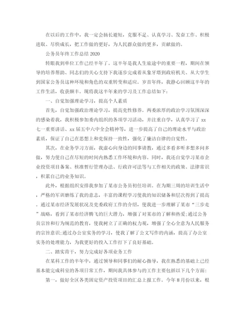 精编之公务员年终工作总结范文3.docx