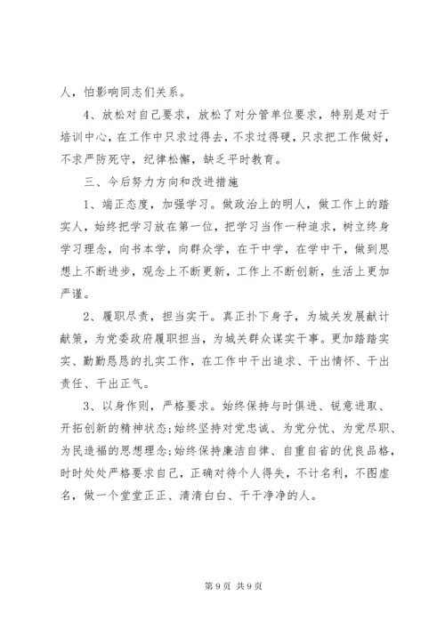 年度组织生活会个人发言提纲(含上年度问题整改落实情况)三篇.docx
