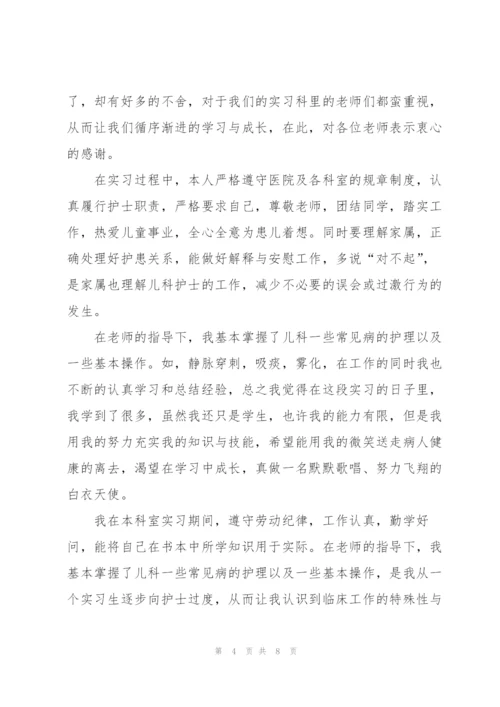 护士自我述职报告.docx