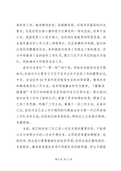 坚决打赢脱贫攻坚战心得体会5则 (2).docx