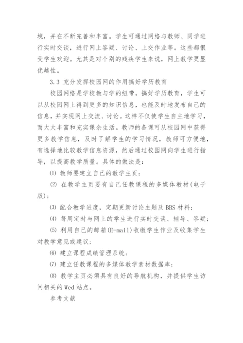 计算机理论论文的范文锦集.docx