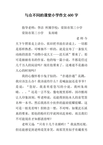 与众不同的课堂小学作文600字