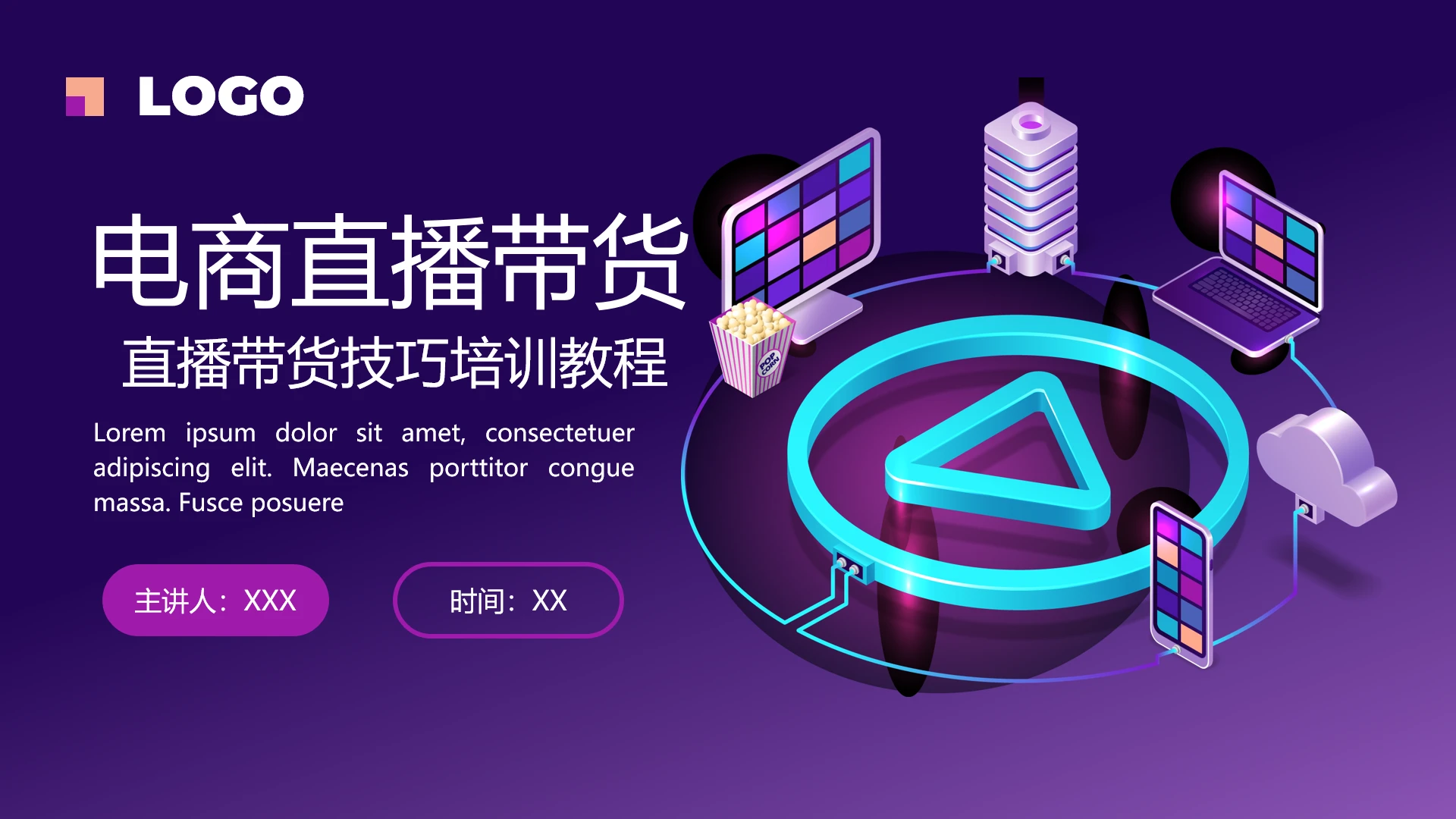 电商直播带货技巧培训教程直播带货培训课件PPT模版