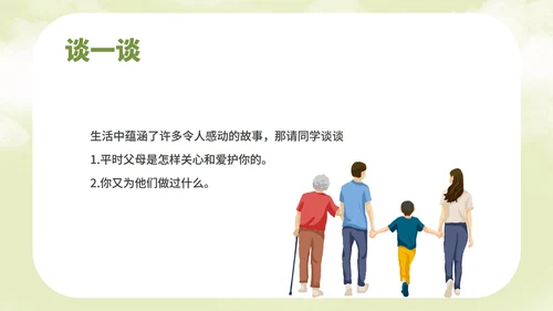 绿色插画风语文初一散步教学课件PPT模板
