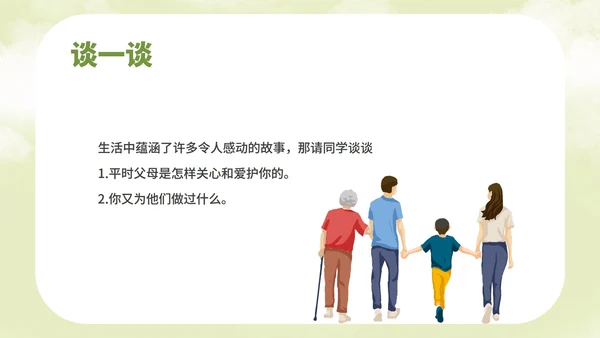 绿色插画风语文初一散步教学课件PPT模板