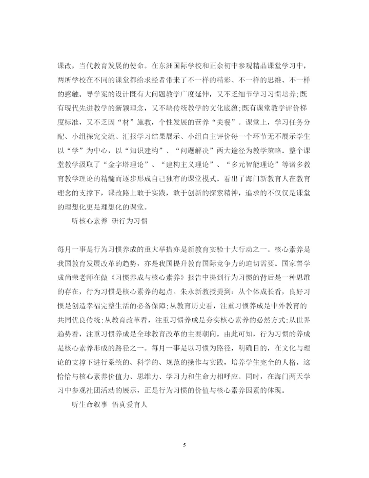 精编阅读新教育书籍心得体会范文.docx