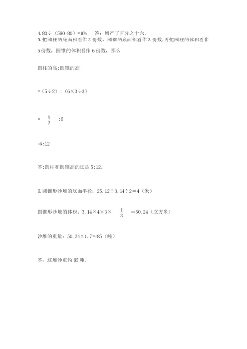 小学六年级下册数学期末卷含完整答案【必刷】.docx