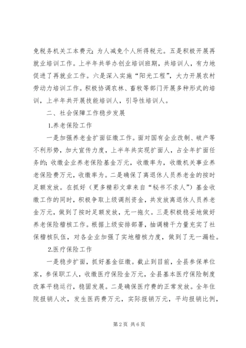 人事劳动和社会保障局××年工作总结.docx