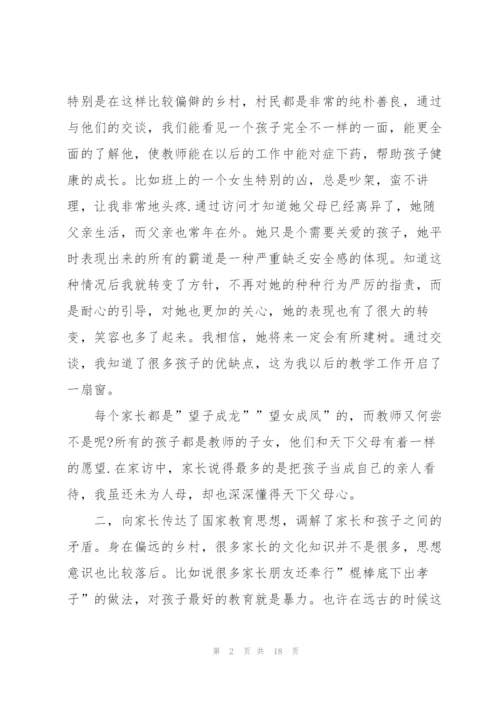 教师走访心得体会5篇.docx